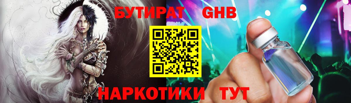 БУТИРАТ  Бутират 99%  Вход с VPN  Кизляр 