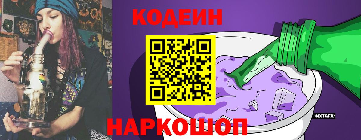 Кодеиновый сироп Lean напиток Lean (лин)  Кодеин напиток Lean (лин)  Кизляр  наркотики  Вход с VPN 