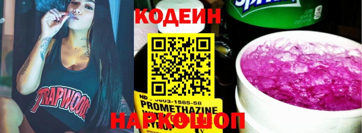 Кодеиновый сироп Lean Purple Drank Кизляр