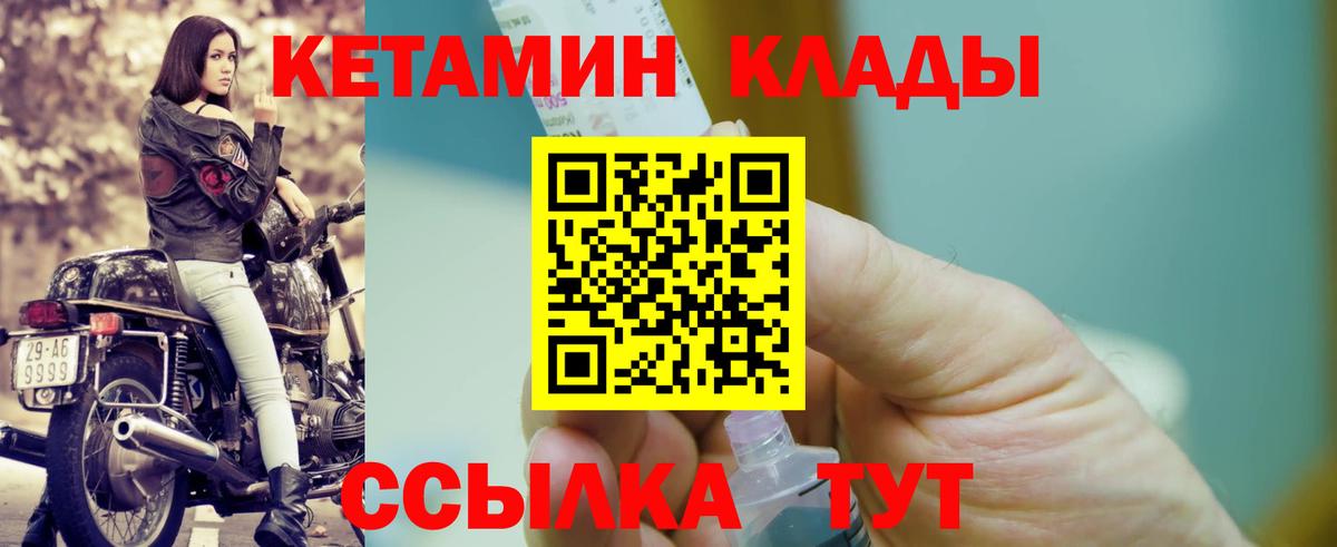 Кизляр  КЕТАМИН VHQ  Вход с VPN 